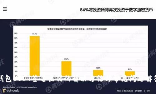 钱包USDT签名出错的解决方法与常见问题解答