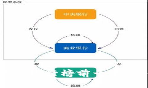 2023年加密钱包排行榜前十名：最佳选择和比较