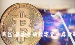 bitbase钱包：最安全的数字