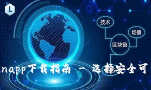 2023年最全币coinapp下载指南 - 选择安全可靠的加密货币钱包