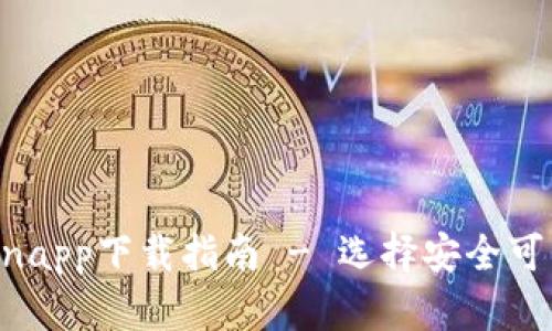 2023年最全币coinapp下载指南 - 选择安全可靠的加密货币钱包