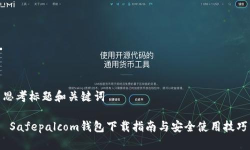 思考标题和关键词

 Safepalcom钱包下载指南与安全使用技巧