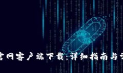 BitPie钱包官网客户端下载