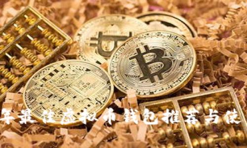 2023年最佳虚拟币钱包推荐与使用指南