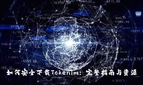 如何安全下载Tokenim: 完整指南与资源