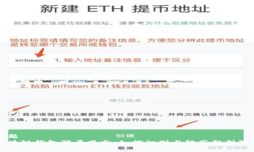 标题  
区块链钱包骗局曝光：如何识别与防范新型陷阱