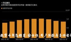 2023年最佳数字币钱包推荐