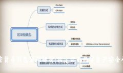 加密货币钱包源码解析：