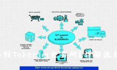 LTC能否转移到Tokenim交易所