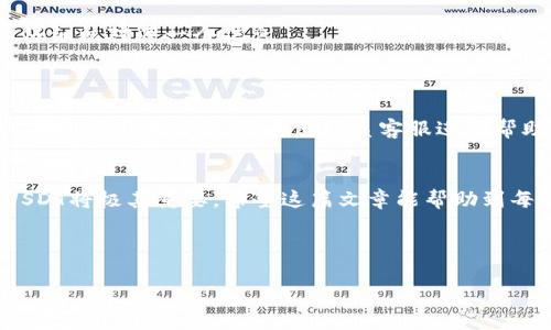 如何在Tokenim平台上接收USDT：全面指南

Tokenim, 接收USDT, 数字货币, 加密钱包/guanjianci

## 内容主体大纲

1. **引言**
   - 介绍USDT和Tokenim平台的关系
   - 接收USDT的必要性和用途

2. **USDT概述**
   - 什么是USDT？
   - USDT的特点及优势
   - 如何与其他加密货币比较？

3. **Tokenim平台介绍**
   - Tokenim的背景和发展历史
   - Tokenim平台的主要功能和特点
   - Tokenim用户群体和市场定位

4. **如何在Tokenim上接收USDT**
   - 注册Tokenim账户
     - 步骤说明
     - 注意事项
   - 创建USDT钱包
     - 钱包类型介绍
     - 创建钱包的注意事项
   - 如何获取USDT地址
     - 步骤详解
     - 如何确保地址安全

5. **接收USDT的过程**
   - 发送方的操作流程
   - 如何确认交易
   - 处理可能出现的问题

6. **USDT使用场景**
   - 与Tokenim的交易
   - 提现到外部钱包
   - 用途与未来发展

7. **常见问题解答**
   - CS问题及在线支持
   - 如何找回丢失的USDT？
   - 交易延迟怎么办？

8. **总结**
   - 接收USDT的整体体验
   - 对于潜在用户的建议

## 详细内容

### 引言 
在数字货币迅速发展的今天，越来越多的用户开始关注加密货币的使用和交易。其中，USDT（泰达币）作为一种稳定币，以其价值稳定、流动性强而受到广泛欢迎。Tokenim是一个新兴的数字资产管理平台，为用户提供接收和发送USDT等数字货币的便利。在这篇文章中，我们将深入探讨如何在Tokenim上接收USDT，并解答用户在此过程中可能遇到的问题。

### USDT概述
#### 什么是USDT？
USDT，全称为Tether，是一种与美元1：1锚定的稳定币。USDT的出现旨在为加密货币市场提供一个稳定的交易媒介，使得用户在数字货币市场波动剧烈时，能够有效地保护其资产的价值。

#### USDT的特点及优势
USDT具有几个显著的优势：首先，它的价值稳定，能够在数字货币交易中提供相对安全的选择；其次，USDT在多个交易平台上被广泛支持，使其流动性极高；最后，用户可以方便地将其与其他加密货币进行交易，增加了其灵活性。

#### 如何与其他加密货币比较？
与比特币、以太坊等波动性较大的加密货币不同，USDT的最大特点是价值的稳定性，这使其在用户资产的多样化管理中起到了重要作用。相比于其他稳定币，USDT的使用范围和市场接受度更高。

### Tokenim平台介绍
#### Tokenim的背景和发展历史
Tokenim是一个数字资产管理平台，致力于为用户提供高效、安全的数字货币交易服务。自成立以来，Tokenim逐渐扩大了其服务范围，目前已支持多种主流数字货币的交易。

#### Tokenim平台的主要功能和特点
Tokenim提供多种功能，包括但不限于：多资产钱包、数字货币交易、市场数据分析、以及用户教育等。目前，它已成为一个集交易、学习和社区交流为一体的综合平台。

#### Tokenim用户群体和市场定位
Tokenim的核心用户群体包括个人投资者、交易员以及希望了解数字资产的初学者。通过不断用户体验，Tokenim力求在竞争激烈的市场中脱颖而出。

### 如何在Tokenim上接收USDT
#### 注册Tokenim账户
在接收USDT之前，用户需要在Tokenim平台注册账户。这一过程相对简单，用户只需提供电子邮件地址和其他必要的个人信息即可。

##### 步骤说明
1. 访问Tokenim官网，点击注册按钮。
2. 填写所需信息，包括姓名、电子邮件和密码。
3. 根据界面的指示完成邮箱验证。

##### 注意事项
确保使用真实有效的电子邮件地址，并选择一个强密码，以保证账户的安全性。

#### 创建USDT钱包
一旦注册成功，用户需要创建一个USDT钱包，以便接收数字货币。

##### 钱包类型介绍
Tokenim支持多种类型的钱包，包括热钱包和冷钱包。用户可以根据自己的需求选择适合的类型。

##### 创建钱包的注意事项
在创建钱包时，建议用户备份钱包地址和私钥，以防止可能的数据丢失。

#### 如何获取USDT地址
获取USDT地址是接收USDT的关键步骤，用户需要在Tokenim平台上找到自己的USDT钱包地址。

##### 步骤详解
1. 登录Tokenim账户，进入