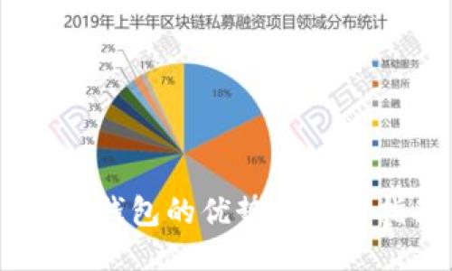 USDT钱包的优势与使用指南