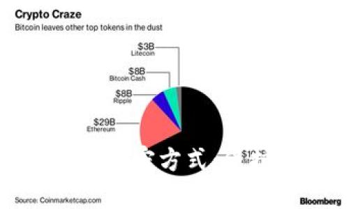 全面解析比特币钱包加密方式：保护您的数字资产安全