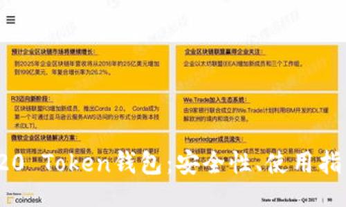 Title:

全面剖析TRC20 Token钱包：安全性、使用指南与未来趋势