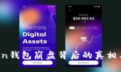 Plus Token钱包崩盘背后的真