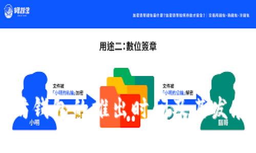 以太坊钱包的推出时间及其发展历程