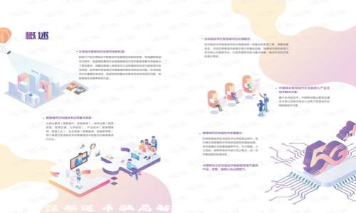 
Token钱包注册送币骗局解析：安全使用数字货币的指南