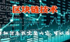 比特币钱包的官方网站是什么？关键词：比特币