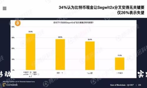 移动以太坊钱包使用教程：完整指南与最佳实践