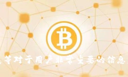   以太坊钱包的英文发音及其理解 / 
 guanjianci 以太坊钱包, Ethereum Wallet, 英文发音, 加密货币 /guanjianci 

## 内容主体大纲

1. **引言**
   - 介绍以太坊钱包的重要性和背景
   - 简述其在加密货币世界中的角色

2. **以太坊钱包的基本概念**
   - 什么是以太坊钱包？
   - 以太坊钱包的类型
     - 热钱包 vs 冷钱包
     - 软件钱包 vs 硬件钱包

3. **以太坊钱包的英文及发音**
   - “Ethereum Wallet”的拼写及其发音分解
   - 发音技巧提示
   - 可能的地域差异

4. **以太坊钱包的功能**
   - 存储和管理以太币
   - 发送和接收以太币
   - 与智能合约的交互

5. **以太坊钱包的安全性**
   - 冷钱包与热钱包的安全性比较
   - 如何保护以太坊钱包？
   - 常见安全威胁和防范措施

6. **选择合适的以太坊钱包**
   - 评估钱包的安全性、易用性和功能
   - 推荐几款知名以太坊钱包

7. **总结**
   - 回顾以太坊钱包的优势和未来展望

## 引言

在数字加密货币的迅猛发展中，以太坊作为一种重要的区块链平台，其钱包的使用也越来越普遍。以太坊钱包不仅是存储以太币的工具，更是用户与区块链技术互动的重要接口。了解以太坊钱包的英文发音及其相关知识，对于那些打算进军加密货币领域的人来说，将有助于他们获取更准确的信息和工具。

## 1. 以太坊钱包的基本概念

### 什么是以太坊钱包？

以太坊钱包是一个数字工具，使用它的用户可以存储、发送和接收以太坊（ETH），以及与以太坊网络上的智能合约进行交互。以太坊的钱包不是物理存在的，它仅存在于数字世界中，通常以软件或硬件的形式存在。

### 以太坊钱包的类型

#### 热钱包 vs 冷钱包

热钱包是指常常在线连接互联网的钱包，使用方便，但由于其持续连接网络，可能面临黑客攻击的风险。相反，冷钱包是离线存储，也就是将私钥保存于一个不与互联网连接的设备上，例如纸钱包或硬件钱包，因此安全性相对较高。

#### 软件钱包 vs 硬件钱包

软件钱包可以在手机、电脑等设备上使用，具备较高的灵活性和便利性。硬件钱包则是专为加密货币存储而设的设备，提供更高的安全性，适合存储大量资产的用户。

## 2. 以太坊钱包的英文及发音

### 