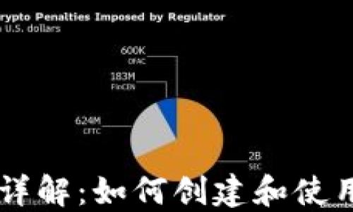 
ERC-20代币详解：如何创建和使用ERC-20代币