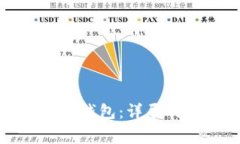 如何制作安全的冷钱包：