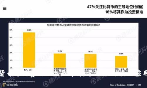 加密货币支付费用的全面解析：方法、优缺点及应用场景