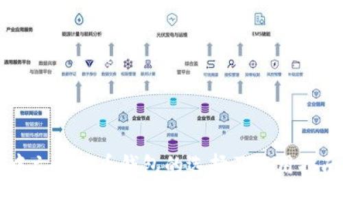 中文比特币钱包的选择及使用指南