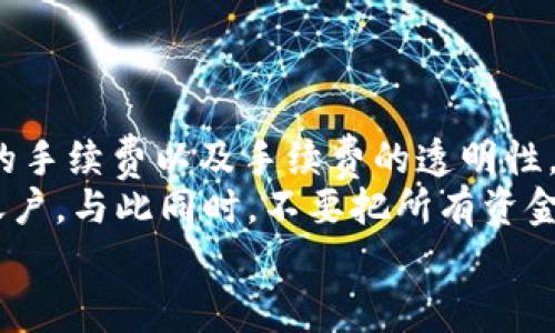 biao ti/biao ti：如何在tpWallet中将USDT变现：详细指南

/guanjianci：tpWallet, USDT, 变现, 数字货币

## 内容主体大纲

1. **引言**
   - 引入关于tpWallet和USDT的背景信息
   - 变现的重要性和意义

2. **tpWallet简介**
   - tpWallet是什么？
   - tpWallet的功能和特点
   - tpWallet的安全性

3. **USDT的基本概念**
   - 什么是USDT？
   - USDT的用途
   - USDT的优点与风险

4. **在tpWallet中获取USDT**
   - 如何在tpWallet中存入USDT
   - USDT的来源：买入、转账和挖矿

5. **将USDT变现的方式**
   - 通过交易所变现
   - 通过P2P交易变现
   - 使用OTC服务变现

6. **tpWallet中USDT变现的步骤**
   - 选择交易平台
   - 提现申请流程
   - 提现的注意事项

7. **变现后的资金处理**
   - 如何安全处理变现后的资金
   - 投资和消费的建议

8. **总结**
   - 重申USDT变现的重要性
   - 给出变现的最佳实践和建议

9. **常见问题解答**
   - 六个相关问题及其解答

---

## 引言

在数字货币的世界中，稳定币（如USDT）因其价格稳定的特性，受到了广泛的关注和使用。特别是对于交易者和投资者而言，将USDT迅速变现是实现利润或需求的重要步骤之一。tpWallet作为一款流行的数字资产钱包，如何将其内部的USDT变现是许多用户关心的问题。本指南将全面解答这一问题，帮助用户从多个渠道实现USDT的变现。

## tpWallet简介

tpWallet是一款支持多种数字资产管理的钱包应用，提供了安全便捷的资产管理功能。在tpWallet中，用户不仅可以存储和管理数字货币，还能进行交易、转账等操作。其界面友好、使用便捷的特点，使得tpWallet成为许多数字货币用户的首选。

### tpWallet是什么？

tpWallet是一个综合性能强大的数字钱包，支持比特币、以太坊、USDT等多种加密货币。用户可以方便地创建、备份和恢复钱包，同时tpWallet也提供了私密性保护和多重签名等安全功能。

### tpWallet的功能和特点

tpWallet不仅支持虚拟资产的存储和管理，还具备去中心化交易的能力，用户可以直接使用钱包中的资产进行交易。该钱包的特点包括用户友好的界面、高安全性、快速交易等。

### tpWallet的安全性

tpWallet采用多重加密技术，确保用户资产的安全。同时定期进行安全审核，以避免安全漏洞。用户也可以设置二次验证等功能，加强账户的安全性。

## USDT的基本概念

USDT（Tether）是一种稳定币，其价值与美元挂钩，使其价格波动幅度较小，因而被广泛应用于数字货币交易。USDT的使用场景非常广泛，用户可以在交易所以USDT进行交易，也可以将其用于支付和转账。

### 什么是USDT？

USDT（Tether）是一种由Tether公司发行的数字货币，其目的是通过将每个USDT代币与美元1:1的比例挂钩，来保持其稳定的价值。这使得USDT成为一种非常流行的数字资产，用于在加密货币交易市场中进行转移和交易。

### USDT的用途

作为一种稳定币，USDT主要用于降低普通加密货币的投资风险，用户可以在不卖出资产的情况下，将其转换为USDT。此外，USDT也可用于进行区块链上的支付、转账和合同执行等。

### USDT的优点与风险

USDT的优点在于其价值相对稳定，适合用作交易对，同时也方便用户在加密市场中进行资产配置。然而，USDT也存在风险，如发行方的透明度和监管合规性等问题，用户需要对此有所了解。

## 在tpWallet中获取USDT

获取USDT并不复杂，用户可以通过多种渠道来在tpWallet中获得USDT，包括从交易所购买、通过转账获得或通过挖矿等方式。

### 如何在tpWallet中存入USDT

用户可以通过tpWallet的“充值”功能，输入USDT合约地址，进行资产的存入。充值成功后，USDT将立即到账，用户可以在账户中查看余额。

### USDT的来源：买入、转账和挖矿

在tpWallet中，用户可以通过交易所直接买入USDT，或者从其他钱包或朋友处转账获取USDT。同时，部分平台也提供挖矿服务，用户也可以通过挖矿获得USDT。

## 将USDT变现的方式

将USDT变现有多种方式，用户可以根据自身情况选择合适的方式进行操作。常见的变现方式有通过交易所、P2P交易或OTC服务等。

### 通过交易所变现

在交易所中，用户可以将USDT卖出，获得法定货币或其他数字资产。选择一个信誉良好的交易所进行交易，并按照平台的操做流程进行卖出，即可实现变现。

### 通过P2P交易变现

P2P交易是指用户直接与其他用户进行交易的一种方式，用户可以在平台发布USDT出售信息，寻找买家进行交易。这种方式通常不需要中介，手续费较低。

### 使用OTC服务变现

OTC（场外交易）服务是为大笔交易者提供的交易方式，通常提供更实时的付款和更高的交易额。用户可以通过OTC服务，安全地将USDT转让给需要的人。

## tpWallet中USDT变现的步骤

要在tpWallet中将USDT变现，用户需选择合适的平台，完成提现流程。以下是详细步骤：

### 选择交易平台

用户需首先选择一个合适的交易平台，考虑因素包括交易手续费、平台信誉、用户体验等。选择合适的平台，不仅能提高变现的效率，也能保障用户的资产安全。

### 提现申请流程

在完成交易后，用户需提交提现申请。通常需要填写银行卡信息及相关个人信息，有的平台也可能会要求身份验证。

### 提现的注意事项

提现过程中用户需要注意具体的提现时间、手续费以及限额等问题。同时，对于新手用户，建议先进行小额提现，以确保提现流程的顺利。

## 变现后的资金处理

将USDT成功变现后，用户需要对资金进行安全处理，以便于后续的投资或消费。

### 如何安全处理变现后的资金

用户可将变现后的资金存入银行账户或选择其他安全的资金管理方式。确保资金的安全，避免因汇率或其他因素而产生的损失。

### 投资和消费的建议

用户可以将变现后的资金用于日常消费，或进行其他投资。在投资时，用户应审慎决策，分散风险，避免沉迷于数字货币的波动中。

## 总结

在tpWallet中将USDT变现的方式多种多样，用户可以根据自身需求选择合适的方式。了解和掌握变现的具体流程，能够帮助用户更好地管理和投资数字资产。在进行变现时，用户应时刻保持警觉，确保自身资产的安全。

## 常见问题解答

### 问题1：如何选择合适的交易所进行USDT变现？

选择交易所的关键因素
选择交易所进行USDT变现是一个重要的决策，用户应该从多个维度来评估交易所的可靠性与适合性。首先，用户应查看交易所的用户评价和反馈，以确认其信誉度和安全性。其次，关注交易所的手续费问题，不同的交易所对提现及交易的收费标准有所不同，如果费用过高，可能会削减用户的收益。此外，流动性也是一个重要的考量因素，选择一家流动性较高的交易所能够确保用户快速顺利的完成交易。
在注册交易所的过程中，用户还需确保其遵循了KYC（了解你的客户）政策以避免法律风险。了解该交易所的交易规则、提现时间以及支持的交易对也是必要的。综合考虑上述因素后，用户可以更明智的选择开户和提现的交易所。

### 问题2：在tpWallet提现USDT需要支付手续费吗？

手续费的重要性
在tpWallet中进行USDT的提现操作，通常会涉及到一定的手续费，具体费用视交易所和平台的政策而定。有些交易所会允许用户通过一定交易量来免手续费，而有的则会根据提现的金额收取固定或百分比的费用。
用户在进行提现前，可以先了解所选平台的费用标准，避免在提现时产生意外的费用。在进行大额提现时，建议优先与平台客服联系，询问详细的费用结构和其它可能产生的费用，以确保资金的安全和完整。

### 问题3：为什么选择P2P交易进行USDT变现？

P2P交易的优势
P2P交易（点对点交易）在近年受到了越来越多的关注与欢迎，因为其具备了一系列独特的优势。首先，P2P交易可以让用户直接与其他用户进行交易，省去中介和交易所的手续费，提升了交易效率。其次，P2P交易的灵活性较高，用户可以根据自己的需求自由定价，而不受市场波动的影响，这对于急于变现的用户尤为重要。
再者，P2P交易通常支持多种支付方式，用户可以选择自己习惯的方式进行资金的转移，减少了资金转移过程中的复杂度。此外，P2P交易平台大多数都会有完善的用户评价和风控系统，可以保障交易的安全性和隐私性。总体而言，选择P2P交易进行USDT变现，能够为用户带来更大的便利和收益。

### 问题4：OTC交易是如何进行USDT变现的？

OTC交易的流程
OTC（场外交易）是指在正式交易所之外进行的大宗交易，通常适用于投资者需要快速变现较大金额的情况。在进行OTC交易时，用户需要选择信誉良好的OTC平台，完成注册和身份验证等必要的流程。
用户在平台上发起USDT的买卖信息，通常会有大量的买家和卖家在平台上进行交易寻求。这些平台一般会涉及到较高的私密性和成交前的谈判过程，大额交易时，还可以享受到快速的资金支付与转移。
在确认交易后，用户需要按照平台的指示进行交付和资金的回收，平台一般会利用区块链技术和第三方托管，在确保用户资金安全的前提下，完成交易。因此，OTC交易是大额用户实现USDT快速变现的绝佳选择。

### 问题5：tpWallet的USDT变现时间一般需要多久？

变现时间的影响因素
在tpWallet中进行USDT的变现，时间上取决于多个因素。首先，所选的变现方式直接影像到账的时效。例如，通过交易所进行变现，转账的处理时间依赖于交易所的工作效率，而市场的流动性会影响交易的速度。
其次，P2P和OTC交易时，用户的资金到账时间则取决于对方用户的响应速度以及支付方式，像银行转账通常需要几小时，而使用数字货币支付则几乎可以实现即时到账。
总的说来，用户应根据所选的平台与自己资金流动的需求，选择最为合适的变现方式，尽量避免因时间问题造成不必要的损失。

### 问题6：变现后的资金如何安全处理？

资金的安全处理策略
一旦完成USDT的变现，用户要对资金进行合理的管理。将资金归入个人的银行账户是最为常见的方法，银行的保障机制确保了资金的安全。当然，用户在进行银行转移时应留意银行相关的手续费以及手续费的透明性。
其次，对于大额资金，建议分散存放在不同的银行账户中，避免因单一账户出现问题而导致资金损失。用户还可以考虑投资于一些稳健的金融产品以获取更高收益，或者存入高收益储蓄账户。与此同时，不要把所有资金都用于投资，保留一部分作为应急备用金也是非常重要的。
总之，对变现后的资金进行有效的管理和灵活运用，能为未来的投资和消费提供更好的基础，确保用户的财务安全与利益最大化。