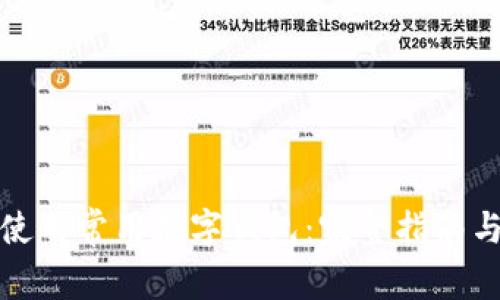 如何使用常用数字钱包：完整指南与技巧