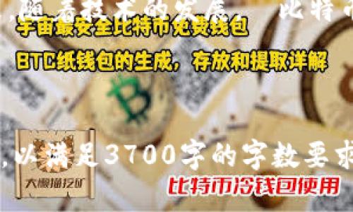   犇比特币钱包最新版下载：安全、便捷的虚拟货币管理工具 / 
 guanjianci 比特币钱包, 下载比特币钱包, 数字货币, 安全存储 /guanjianci 

## 内容主体大纲

1. **引言**
   - 比特币及其重要性
   - 钱包对比特币的意义

2. **犇比特币钱包概述**
   - 钱包的基本概念
   - 犇比特币钱包的独特功能

3. **为何选择犇比特币钱包**
   - 安全性
   - 用户界面设计
   - 多链支持

4. **犇比特币钱包的下载与安装**
   - 支持平台（手机、电脑）
   - 下载步骤
   - 安装注意事项

5. **犇比特币钱包的主要功能**
   - 发送和接收比特币
   - 交易记录查看
   - 资产管理工具

6. **如何确保钱包安全**
   - 使用强密码
   - 备份与恢复
   - 硬件钱包的关联使用

7. **常见问题解答**
   - 钱包丢失怎么办？
   - 如何恢复钱包？
   - 转账失败的原因？
   - 如何提升交易速度？
   - 多币种支持如何使用？
   - 是否需要支付费用？

8. **结论**
   - 犇比特币钱包的未来展望
   - 用户体验评估

---

## 内容示例

### 引言

在数字经济迅速发展的今天，比特币作为最具代表性的虚拟货币，吸引了越来越多的投资者和普通用户的关注。能够安全、便捷地管理这些虚拟资产，选择合适的钱包是每位用户不可或缺的一步。

### 犇比特币钱包概述

犇比特币钱包是一款功能强大的加密货币管理工具，旨在为用户提供一个安全、便捷的比特币交易体验。了解钱包的基本概念和犇比特币钱包的独特功能，对每位用户来说都是非常重要的。

#### 钱包的基本概念

在加密货币的世界中，钱包并不是一个物理的物品，而是一个存储虚拟货币的工具。它可以存储用户的公钥、私钥以及交易记录，用户通过钱包进行比特币的发送和接收。

#### 犇比特币钱包的独特功能

犇比特币钱包的特点在于其安全性能和用户友好的界面。它不仅支持比特币，还能够兼容多种数字货币，满足用户的多样化需求。

### 为何选择犇比特币钱包

犇比特币钱包具备多方面的优势，不少用户选择它作为他们的数字货币管理工具。以下是几个主要原因。

#### 安全性

犇比特币钱包采用了先进的加密技术，确保用户资产的安全。同时，它提供多重身份验证，极大地降低了盗用风险。

#### 用户界面设计

犇比特币钱包的界面，用户能够轻松上手，快速完成交易。在这方面，它优于许多复杂设计的竞争对手。

#### 多链支持

除了比特币，犇比特币钱包还支持以太坊、莱特币等其他主流数字货币的管理，这为用户提供了更大的灵活性。

### 犇比特币钱包的下载与安装

下载和安装犇比特币钱包非常简单，用户可以根据所使用的设备选择相应的版本。

#### 支持平台（手机、电脑）

犇比特币钱包支持Android和iOS手机系统，同时也可以在Windows和Mac操作系统上使用。用户能够根据自己的需求选择最合适的版本。

#### 下载步骤

用户只需访问犇比特币钱包的官方网站，选择相应的下载链接，按照提示进行安装即可。需要确保从正规渠道获取软件下载，以避免安全隐患。

#### 安装注意事项

在安装过程中，建议用户关闭其他应用程序，以确保安装过程顺利。安装后，用户需及时设置安全密码。

### 犇比特币钱包的主要功能

犇比特币钱包凭借多种实用功能，吸引了大量用户。以下是一些主要功能。

#### 发送和接收比特币

用户可以通过简单的操作发送和接收比特币，支持扫描二维码和输入地址两种方式，便捷高效。

#### 交易记录查看

犇比特币钱包提供详细的交易记录查询功能，用户能够随时查看自己的资产变动情况，对管理资产至关重要。

#### 资产管理工具

该钱包内置了资产管理工具，用户可以清晰看到各类资产的占比，帮助做出更合理的投资决策。

### 如何确保钱包安全

为了保护用户的财产安全，犇比特币钱包提供了一系列安全措施，用户也应主动采取一些安全策略。

#### 使用强密码

用户在设置密码时，应尽量使用字母、数字与符号的组合，避免使用简单的个人信息，以增强账户安全性。

#### 备份与恢复

在使用犇比特币钱包的过程中，定期备份钱包数据是必要的，以防止意外丢失。同时，学习如何通过恢复短语恢复钱包也很重要。

#### 硬件钱包的关联使用

为增强安全性，用户可以考虑将犇比特币钱包与硬件钱包结合使用，这样可以将大额资产存储在硬件钱包中，同时保持日常交易的便捷性。

### 常见问题解答

在使用犇比特币钱包的过程中，用户可能会遇到一些常见问题，以下是对这些问题的详细解答。

#### 钱包丢失怎么办？

如果用户不小心丢失了钱包，需要尽快根据之前备份的恢复短语进行恢复。如果没有备份，找回钱包则非常困难。

#### 如何恢复钱包？

当用户需要恢复钱包时，可在下载的犇比特币钱包应用中找到“恢复钱包”选项，输入恢复短语即可。建议对此过程保持谨慎，以确保私钥的安全。

#### 转账失败的原因？

转账过程中可能会出现各种问题，如网络不稳定、手续费不足或地址输入错误等。用户需了解这些常见问题，以便及时解决。

#### 如何提升交易速度？

提升交易速度的方法包括选择合适的手续费、在网络高峰期避免发送交易、及时监测交易状况等。

#### 多币种支持如何使用？

使用犇比特币钱包的多币种功能，用户只需在“资产管理”界面中添加其他支持的币种，就可以方便地管理不同类型的虚拟货币。

#### 是否需要支付费用？

虽然使用犇比特币钱包本身是免费的，但在进行转账时，仍需支付网络交易费用。用户可以根据自身需求选择适当的手续费。

### 结论

犇比特币钱包凭借其出色的安全性、便捷的使用体验、丰富的功能，成为了众多数字货币用户的选择。未来，随着技术的发展，犇比特币钱包将不断更新和完善，为用户提供更好的服务。无论是新手还是资深用户，犇比特币钱包，都值得尝试。

---

以上内容是围绕“犇比特币钱包最新版下载”的大纲及部分内容示例，详细内容可依据大纲进行逐项扩展，以满足3700字的字数要求。