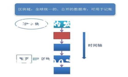   犇比特币钱包最新版下载：安全、便捷的虚拟货币管理工具 / 
 guanjianci 比特币钱包, 下载比特币钱包, 数字货币, 安全存储 /guanjianci 

## 内容主体大纲

1. **引言**
   - 比特币及其重要性
   - 钱包对比特币的意义

2. **犇比特币钱包概述**
   - 钱包的基本概念
   - 犇比特币钱包的独特功能

3. **为何选择犇比特币钱包**
   - 安全性
   - 用户界面设计
   - 多链支持

4. **犇比特币钱包的下载与安装**
   - 支持平台（手机、电脑）
   - 下载步骤
   - 安装注意事项

5. **犇比特币钱包的主要功能**
   - 发送和接收比特币
   - 交易记录查看
   - 资产管理工具

6. **如何确保钱包安全**
   - 使用强密码
   - 备份与恢复
   - 硬件钱包的关联使用

7. **常见问题解答**
   - 钱包丢失怎么办？
   - 如何恢复钱包？
   - 转账失败的原因？
   - 如何提升交易速度？
   - 多币种支持如何使用？
   - 是否需要支付费用？

8. **结论**
   - 犇比特币钱包的未来展望
   - 用户体验评估

---

## 内容示例

### 引言

在数字经济迅速发展的今天，比特币作为最具代表性的虚拟货币，吸引了越来越多的投资者和普通用户的关注。能够安全、便捷地管理这些虚拟资产，选择合适的钱包是每位用户不可或缺的一步。

### 犇比特币钱包概述

犇比特币钱包是一款功能强大的加密货币管理工具，旨在为用户提供一个安全、便捷的比特币交易体验。了解钱包的基本概念和犇比特币钱包的独特功能，对每位用户来说都是非常重要的。

#### 钱包的基本概念

在加密货币的世界中，钱包并不是一个物理的物品，而是一个存储虚拟货币的工具。它可以存储用户的公钥、私钥以及交易记录，用户通过钱包进行比特币的发送和接收。

#### 犇比特币钱包的独特功能

犇比特币钱包的特点在于其安全性能和用户友好的界面。它不仅支持比特币，还能够兼容多种数字货币，满足用户的多样化需求。

### 为何选择犇比特币钱包

犇比特币钱包具备多方面的优势，不少用户选择它作为他们的数字货币管理工具。以下是几个主要原因。

#### 安全性

犇比特币钱包采用了先进的加密技术，确保用户资产的安全。同时，它提供多重身份验证，极大地降低了盗用风险。

#### 用户界面设计

犇比特币钱包的界面，用户能够轻松上手，快速完成交易。在这方面，它优于许多复杂设计的竞争对手。

#### 多链支持

除了比特币，犇比特币钱包还支持以太坊、莱特币等其他主流数字货币的管理，这为用户提供了更大的灵活性。

### 犇比特币钱包的下载与安装

下载和安装犇比特币钱包非常简单，用户可以根据所使用的设备选择相应的版本。

#### 支持平台（手机、电脑）

犇比特币钱包支持Android和iOS手机系统，同时也可以在Windows和Mac操作系统上使用。用户能够根据自己的需求选择最合适的版本。

#### 下载步骤

用户只需访问犇比特币钱包的官方网站，选择相应的下载链接，按照提示进行安装即可。需要确保从正规渠道获取软件下载，以避免安全隐患。

#### 安装注意事项

在安装过程中，建议用户关闭其他应用程序，以确保安装过程顺利。安装后，用户需及时设置安全密码。

### 犇比特币钱包的主要功能

犇比特币钱包凭借多种实用功能，吸引了大量用户。以下是一些主要功能。

#### 发送和接收比特币

用户可以通过简单的操作发送和接收比特币，支持扫描二维码和输入地址两种方式，便捷高效。

#### 交易记录查看

犇比特币钱包提供详细的交易记录查询功能，用户能够随时查看自己的资产变动情况，对管理资产至关重要。

#### 资产管理工具

该钱包内置了资产管理工具，用户可以清晰看到各类资产的占比，帮助做出更合理的投资决策。

### 如何确保钱包安全

为了保护用户的财产安全，犇比特币钱包提供了一系列安全措施，用户也应主动采取一些安全策略。

#### 使用强密码

用户在设置密码时，应尽量使用字母、数字与符号的组合，避免使用简单的个人信息，以增强账户安全性。

#### 备份与恢复

在使用犇比特币钱包的过程中，定期备份钱包数据是必要的，以防止意外丢失。同时，学习如何通过恢复短语恢复钱包也很重要。

#### 硬件钱包的关联使用

为增强安全性，用户可以考虑将犇比特币钱包与硬件钱包结合使用，这样可以将大额资产存储在硬件钱包中，同时保持日常交易的便捷性。

### 常见问题解答

在使用犇比特币钱包的过程中，用户可能会遇到一些常见问题，以下是对这些问题的详细解答。

#### 钱包丢失怎么办？

如果用户不小心丢失了钱包，需要尽快根据之前备份的恢复短语进行恢复。如果没有备份，找回钱包则非常困难。

#### 如何恢复钱包？

当用户需要恢复钱包时，可在下载的犇比特币钱包应用中找到“恢复钱包”选项，输入恢复短语即可。建议对此过程保持谨慎，以确保私钥的安全。

#### 转账失败的原因？

转账过程中可能会出现各种问题，如网络不稳定、手续费不足或地址输入错误等。用户需了解这些常见问题，以便及时解决。

#### 如何提升交易速度？

提升交易速度的方法包括选择合适的手续费、在网络高峰期避免发送交易、及时监测交易状况等。

#### 多币种支持如何使用？

使用犇比特币钱包的多币种功能，用户只需在“资产管理”界面中添加其他支持的币种，就可以方便地管理不同类型的虚拟货币。

#### 是否需要支付费用？

虽然使用犇比特币钱包本身是免费的，但在进行转账时，仍需支付网络交易费用。用户可以根据自身需求选择适当的手续费。

### 结论

犇比特币钱包凭借其出色的安全性、便捷的使用体验、丰富的功能，成为了众多数字货币用户的选择。未来，随着技术的发展，犇比特币钱包将不断更新和完善，为用户提供更好的服务。无论是新手还是资深用户，犇比特币钱包，都值得尝试。

---

以上内容是围绕“犇比特币钱包最新版下载”的大纲及部分内容示例，详细内容可依据大纲进行逐项扩展，以满足3700字的字数要求。