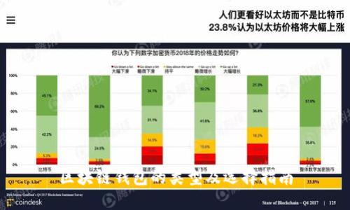 区块链钱包的类型及选择指南