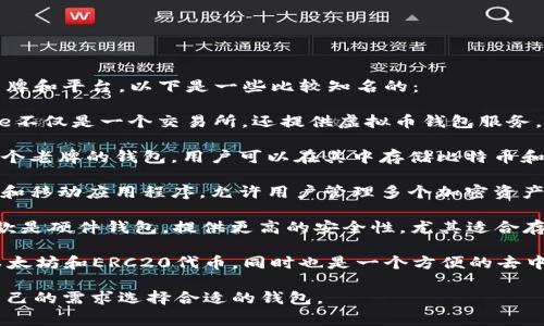 在美国，常用的虚拟币钱包有多个品牌和平台，以下是一些比较知名的：

1. **Coinbase Wallet**：Coinbase不仅是一个交易所，还提供虚拟币钱包服务，允许用户存储和管理多种加密货币。

2. **Blockchain Wallet**：这是一个老牌的钱包，用户可以在其中存储比特币和以太坊等热门货币。

3. **Exodus**：Exodus是一个桌面和移动应用程序，允许用户管理多个加密资产，并提供用户友好的界面。

4. **Trezor**和**Ledger**：这两款是硬件钱包，提供更高的安全性，尤其适合存储大量加密资产的用户。

5. **MetaMask**：主要用于存储以太坊和ERC20代币，同时也是一个方便的去中心化应用（DApp）浏览器。

这些钱包各有特色，用户可以根据自己的需求选择合适的钱包。