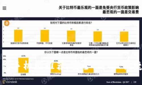 中文版比特币钱包手机版推荐：安全、高效、便捷的数字货币管理