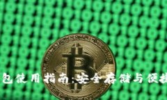 掘金USDT钱包使用指南：安