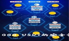 冷钱包存储1000 USDT的安全