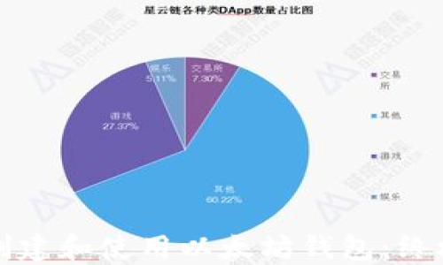 
如何创建和使用以太坊钱包：终极指南