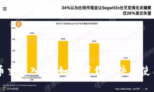 虚拟币交易入门：如何下载软件及使用指南