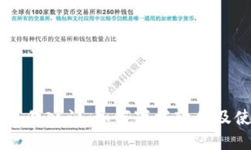 虚拟币交易入门：如何下载软件及使用指南