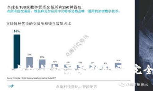 下载以太坊钱包需要费用吗？完全指南