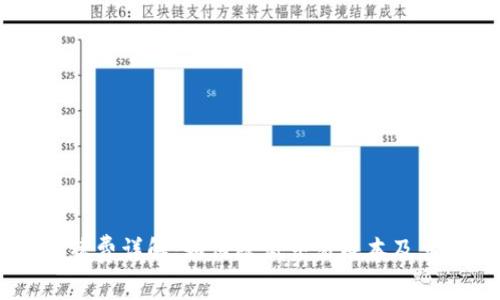 OK交易手续费详解：如何降低交易成本及其影响因素