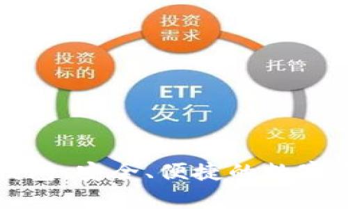 库神虚拟币钱包：安全、便捷的数字资产管理工具