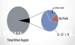 如何安全使用ODEIK Token钱包：完整指南与实用技巧