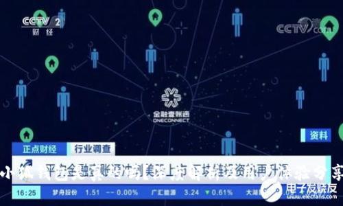 小狐钱包是真的吗？深度解析及用户体验分享