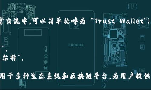 trustwallet怎么读

Trust Wallet 的发音为 