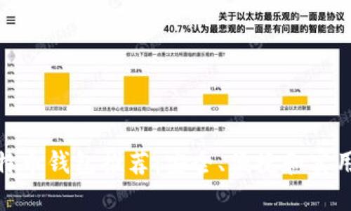 最佳比特币钱包推荐：安全、便捷和实用的选择