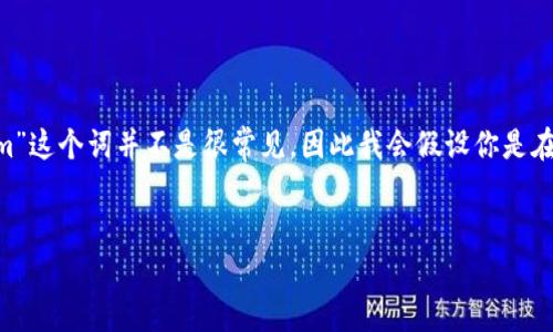 关于“tokenim能查到人吗”的问题，似乎是涉及到一种与加密货币、区块链相关的内容。“Tokenim”这个词并不是很常见，因此我会假设你是在讨论一种加密货币或相关平台的信息。以下是我为你整理的、关键词、大纲以及所需的内容提纲。

  
Tokenim的隐私保护与追踪：用户信息能否被查找到？