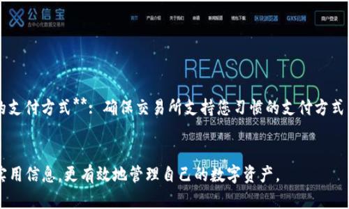 如何选择适合你的比特币钱包：全面指南
比特币钱包, 比特币存储, 数字货币安全, 加密货币钱包/guanjianci

## 内容主体大纲

1. **引言**
   - 比特币的流行和重要性
   - 钱包在数字货币中的角色

2. **比特币钱包的类型**
   - 热钱包 vs. 冷钱包
   - 软件钱包与硬件钱包
   - 纸钱包的概念

3. **选择比特币钱包的关键因素**
   - 安全性
   - 用户体验
   - 兼容性
   - 费用

4. **如何设置比特币钱包**
   - 下载和安装软件钱包的步骤
   - 获取和使用硬件钱包
   - 创建纸钱包的过程

5. **比特币钱包的安全最佳实践**
   - 使用强密码
   - 二步验证
   - 定期备份
   - 防止钓鱼攻击的方法

6. **常见问题解答**
   - 钱包丢失后该怎么办？
   - 如何转移比特币到另一个钱包？
   - 如何恢复被黑客攻击的钱包？
   - 热钱包与冷钱包有何区别？
   - 关于比特币钱包的税务问题
   - 如何选择合适的交易所来购买比特币？

## 引言

随着比特币和其他数字货币在全球范围内的影响力不断增强，越来越多的人开始关注如何安全地存储和管理他们的加密资产。选择合适的比特币钱包是每一位用户都需要面对的重要任务。本文将为您提供一个全面的比特币钱包选择指南，帮助您在复杂的市场中做出明智的决策。

## 比特币钱包的类型

### 热钱包 vs. 冷钱包

比特币钱包主要分为热钱包和冷钱包两种类型。热钱包是指始终在线的钱包，便于快速交易，但相对而言，安全性较低。常见的热钱包有手机应用和网络钱包，而冷钱包则是指离线存储的方式，如硬件钱包和纸钱包。冷钱包提供了更高的安全性，非常适合长期保存比特币。

### 软件钱包与硬件钱包

软件钱包是以应用程序的形式存在，可以在电脑或手机上使用，操作简单方便。而硬件钱包则是一种物理设备，存储私钥在离线的环境中，安全性更强。对于重度投资者来说，建议使用硬件钱包。

### 纸钱包的概念

纸钱包是一种通过打印私钥和公钥来实现的离线存储方式。虽然理论上非常安全，但一旦纸张损坏或遗失，比特币将无法找回，因此使用纸钱包时需审慎操作。

## 选择比特币钱包的关键因素

### 安全性

安全性是选择任何比特币钱包时最重要的因素。务必选择采用行业领先加密技术的钱包，并确保钱包提供多层安全保护，包括二步验证、设备加密和私钥控制等。

### 用户体验

用户体验包括钱包的界面设计、交易速度和易用性。选择一个操作简单、用户友好的钱包能够提升您的使用体验，减少技术方面的障碍。

### 兼容性

确保所选择的钱包可以与各类操作系统及平台兼容，支持多种数字资产，便于未来的资产管理。

### 费用

许多钱包可能会收取额外的手续费，特别是在交易平台上。因此，选择一个透明、合理收费的钱包是非常必要的。

## 如何设置比特币钱包

### 下载和安装软件钱包的步骤

- 第一步是选择适合你的软件钱包，比如Electrum或Exodus等。br - 访问官方下载页面，确保下载的是官方版本。br - 按照说明进行安装。br - 一旦安装完成，确保生成强密码并做好备份。

### 获取和使用硬件钱包

硬件钱包如Ledger或Trezor使用非常简单，首先需要购买并按照说明进行操作。br - 按照安装说明设置钱包，创建PIN码。br - 备份恢复短语，以防丢失。br - 使用钱包连接至电脑或手机，通过应用进行比特币的管理。

### 创建纸钱包的过程

创建纸钱包的步骤包括：br - 访问可靠的纸钱包生成器，建议使用离线状态进行操作。br - 按照指示生成私钥和公钥。br - 打印这两个密钥，确保将其安全存储，避免被损坏或被发现。

## 比特币钱包的安全最佳实践

### 使用强密码

务必使用强密码，以保护钱包安全。密码应包含字母、数字和特殊字符，并定期更换。

### 二步验证

启用二步验证是提高安全性的重要措施。当你尝试访问钱包或进行交易时，需要通过手机或邮件获取一次性验证码。

### 定期备份

定期备份钱包数据是预防数据丢失的关键。通过导出钱包文件或记录恢复短语，确保在意外情况下仍能恢复资产。

### 防止钓鱼攻击的方法

警惕网络钓鱼攻击，不要轻易点击可疑链接或提供私人信息。同时确保使用的是钱包的官方网站，避免不明网站导致的损失。

## 常见问题解答

### 钱包丢失后该怎么办？

钱包丢失后该怎么办？
如果您的钱包丢失，首先必须确认您是否还保留了备份。若有备份，您可以通过恢复短语或文件恢复钱包。具体步骤如下：
1. **查找备份**: 检查您是否有存储恢复短语或者钱包文件的位置。br2. **下载相应软件**: 如果是软件钱包，下载对应的应用程序。br3. **恢复钱包**: 在安装过程中，选择恢复选项并输入恢复短语或上传备份文件。br4. **确认余额**: 恢复成功后，检查比特币余额是否完整。
如果没有备份，那将无法恢复钱包里的比特币。在设置钱包时，确保始终保留备份，以免发生意外。

### 如何转移比特币到另一个钱包？

如何转移比特币到另一个钱包？
转移比特币是一个简单的过程，主要包括以下步骤：
1. **确保收款钱包安全**: 在转移比特币之前，确认接收方钱包的兼容性和安全性。br2. **登录到您的钱包**: 打开您现有的钱包，登录并导航至发送功能。br3. **输入接收地址**: 输入目标钱包的比特币地址，确保地址无误，进行确认。br4. **设置转账金额**: 输入您想要转移的比特币数量。br5. **确认交易**: 检查所有信息无误后，进行确认，您的比特币将被转移。
注意：转移过程中可能会收取交易费用，且需要一定的确认时间，建议在网络繁忙时段拉长时间进行。

### 如何恢复被黑客攻击的钱包？

如何恢复被黑客攻击的钱包？
被黑客攻击的情况是非常麻烦的，您需要采取一系列紧急措施：
1. **立即改变密码**: 登录钱包的第一时间，尽量更改密码，并关闭相关账户。br2. **检查交易记录**: 查看近期的交易，如果发现未经授权的转账，尽快记录下相关信息。br3. **联系平台支持**: 如果是在某个交易平台上遭受攻击，及时联系平台客服寻求帮助。br4. **报警**: 若损失较大，可以向警方报案，提供相关证据。br5. **重新设置安全措施**: 确保重新获取硬件钱包，设置强密码和启用二步验证。
最终，您只能吸取教训，提升安全意识和防护能力，寻找更安全的钱包进行资产储存。

### 热钱包与冷钱包有何区别？

热钱包与冷钱包有何区别？
热钱包和冷钱包主要在安全性和便捷性上有所不同：
1. **连接状态**: 热钱包始终连接网络，方便随时交易，但安全风险高；冷钱包则是离线的，安全性更高，但使用不便。br2. **适用场景**: 热钱包适合频繁交易的用户，如日常交易或小额支付；冷钱包则适合长期持有，投资者可将大额资产存储其中。
综合来看，建议用户将资金分配在两者之间，保持小额资金在热钱包中用于日常交易，而将大额资产存储在冷钱包中以保障安全。

### 关于比特币钱包的税务问题

关于比特币钱包的税务问题
在许多国家和地区，比特币及其他加密货币视作资产，政府通常会对其交易征收税费：
1. **税务要求**: 用户需在出售比特币或交易时，保留记录，计算收益，并按当地法律向税务机关申报。br2. **资本利得税**: 买入和卖出比特币之间的价格差异通常被视为资本利得，需要缴纳相应的税款。br3. **建议咨询专业人士**: 鉴于税务法律较复杂，建议用户咨询税务专家，确保满足各项规定。
最后，不同地区对加密货币的监管政策可能有所不同，请务必了解当地法律法规以避免未来不必要的麻烦。

### 如何选择合适的交易所来购买比特币？

如何选择合适的交易所来购买比特币？
在选择交易所时，考虑以下要素：
1. **信誉和安全性**: 优先选择已经建立良好声誉的交易所，并查看其安全措施。br2. **手续费**: 研究各类交易所的交易费用、存取款费用，并选择较低的交易所。br3. **支持的支付方式**: 确保交易所支持您习惯的支付方式，方便资金转入。br4. **客服与支持**: 检查交易所的客户服务，以及处理问题的反应能力。
通过以上这些因素的综合考虑，可以帮助您选择到合适可靠的交易所来购买比特币，保障资产安全。

 **总结**: 本文详尽探讨了比特币钱包的各个方面，从选择及设置钱包，到安全最佳实践和常见问题解答，旨在帮助用户更好地理解和使用比特币钱包。希望读者能通过本文获得实用信息，更有效地管理自己的数字资产。