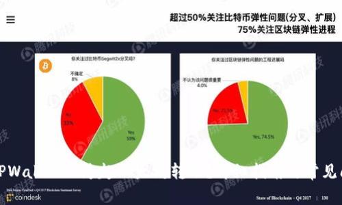 如何在TPWallet上跨越以太坊转账？详细指南与常见问题解答